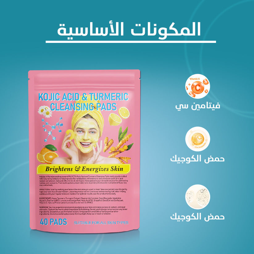 ضمادات التنظيف: الكركم وحمض الكوجيك