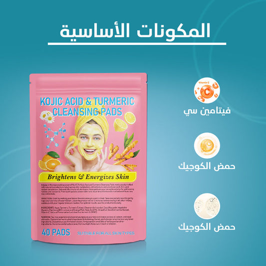 ضمادات التنظيف: الكركم وحمض الكوجيك